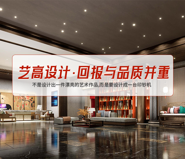 长沙艺高酒店设计顾问有限公司_长沙艺高酒店设计顾问_长沙酒店投资咨询公司|酒店设计|酒店顾问|酒店管理